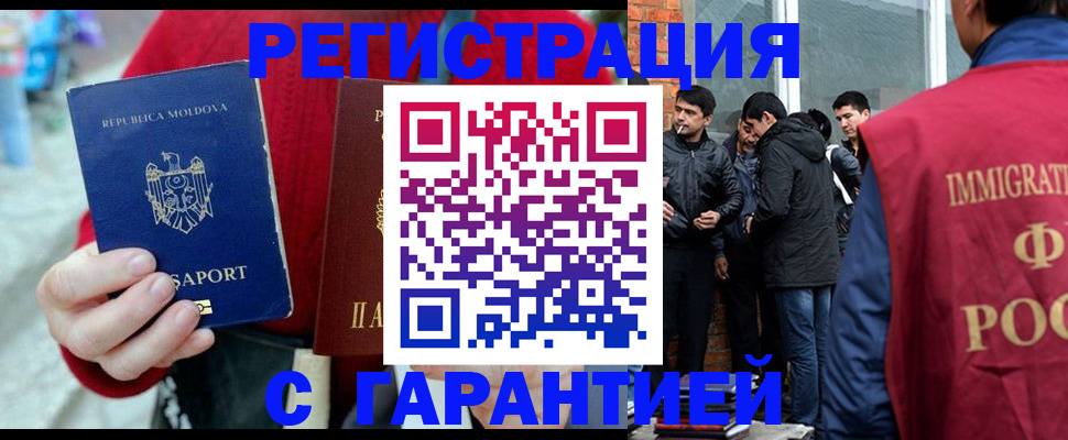 временная прописка в Тогучине