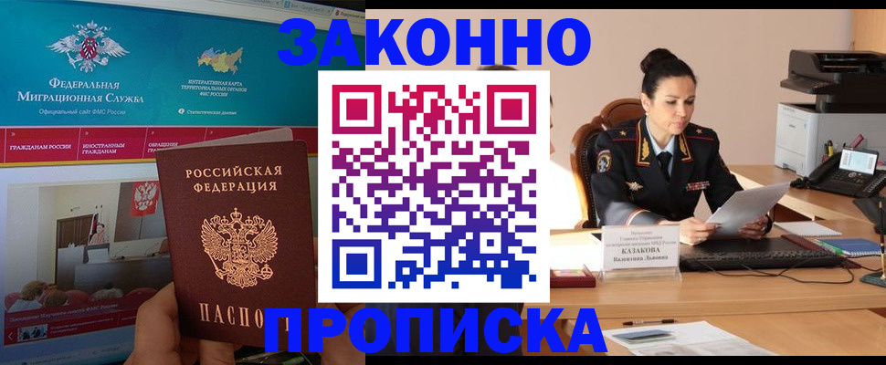 прописка в Тогучине