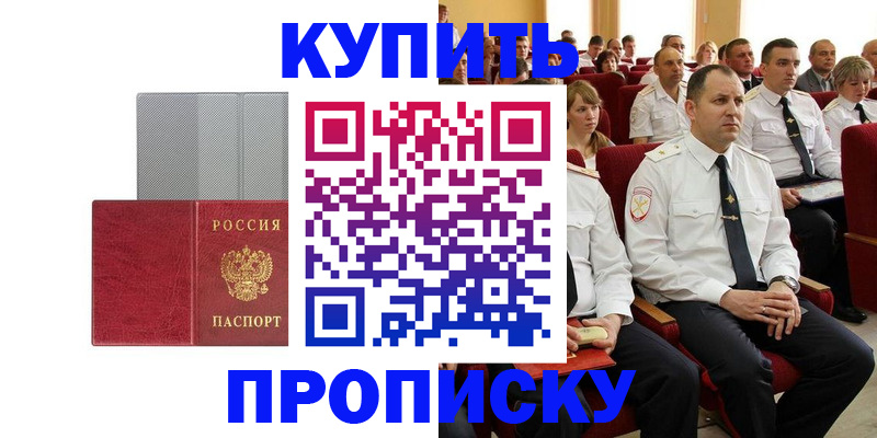прописка в квартире в Тогучине