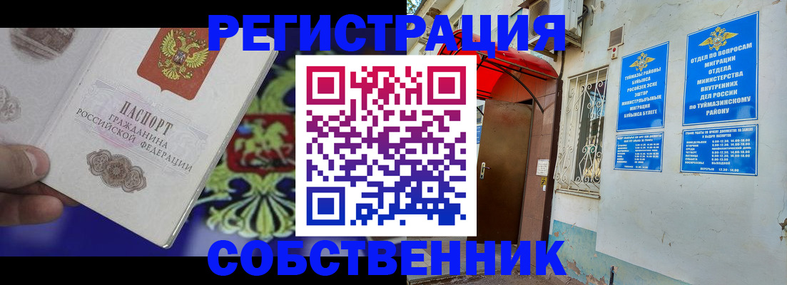 прописка паспорт в Тогучине